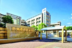 惠州市德威学校：德润桃李育英才 威名远播书喷